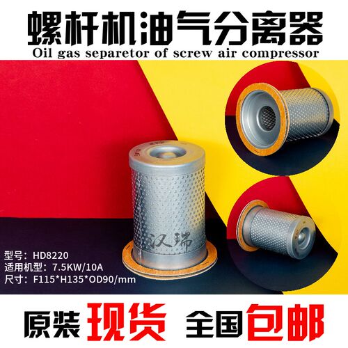 汉德螺杆空压机保养配件HD8220油气分离器滤芯10A7.5KW智能风
