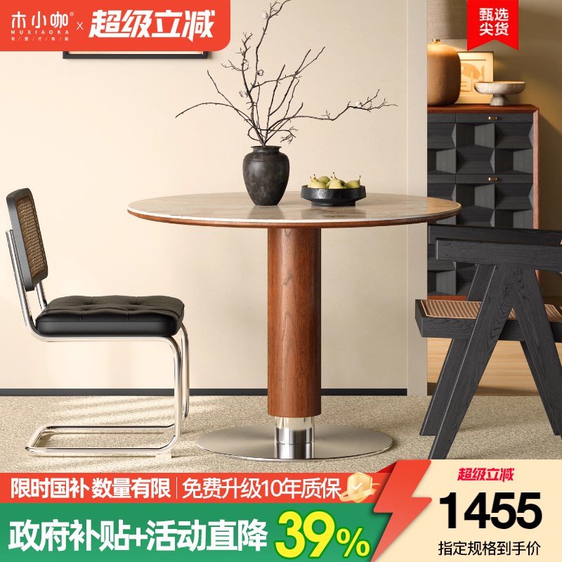 木小咖实木胡桃色餐桌圆桌家用小户型洽谈中古风洞石岩板餐桌组合