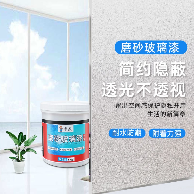 瓷砖玻璃漆磨砂自喷漆专用卫生间门窗柜遮光翻新改色防水油漆