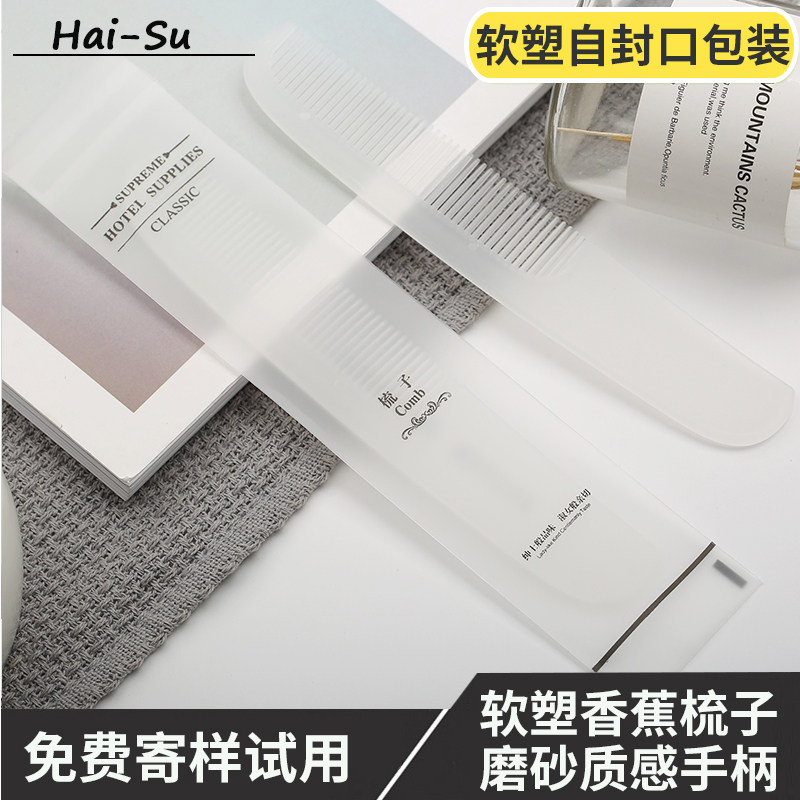 软塑袋宾馆一次性梳子酒店民宿洗漱用品套装头梳木梳香蕉梳整箱