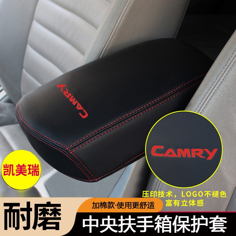 适用0 07 08 09 10 11年款六代凯美瑞中央扶手箱改装饰保护