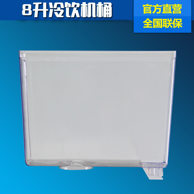东贝冷饮机配件LP8x2x4饮料机果汁机饮料水桶桶缸体原厂派尔配件