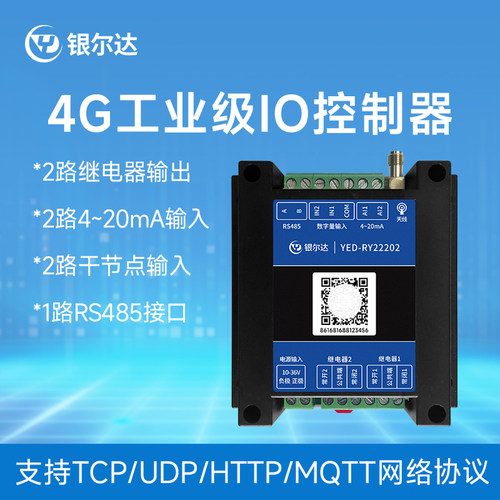 4G模块IO边缘计算网关4-20ma干节点输入2路继电器220V/10A输出