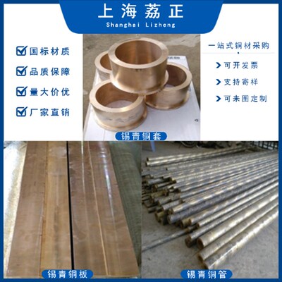 铸造锡青铜套zcusn5zn5pb5锡青铜棒qsn6.5-0.1锡青铜板zcusn10-1