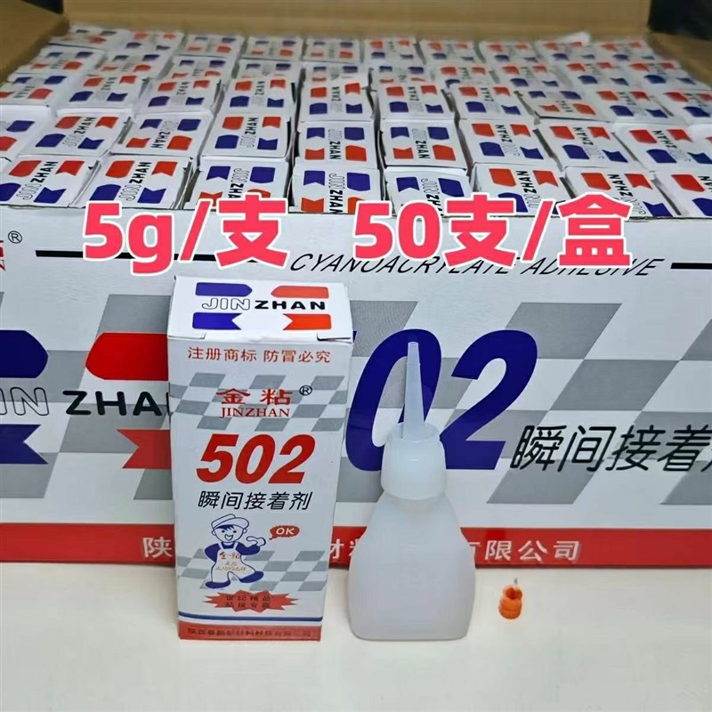 金粘2胶水强力小瓶整盒粘2强力胶快干3秒木材专用瞬间接着剂