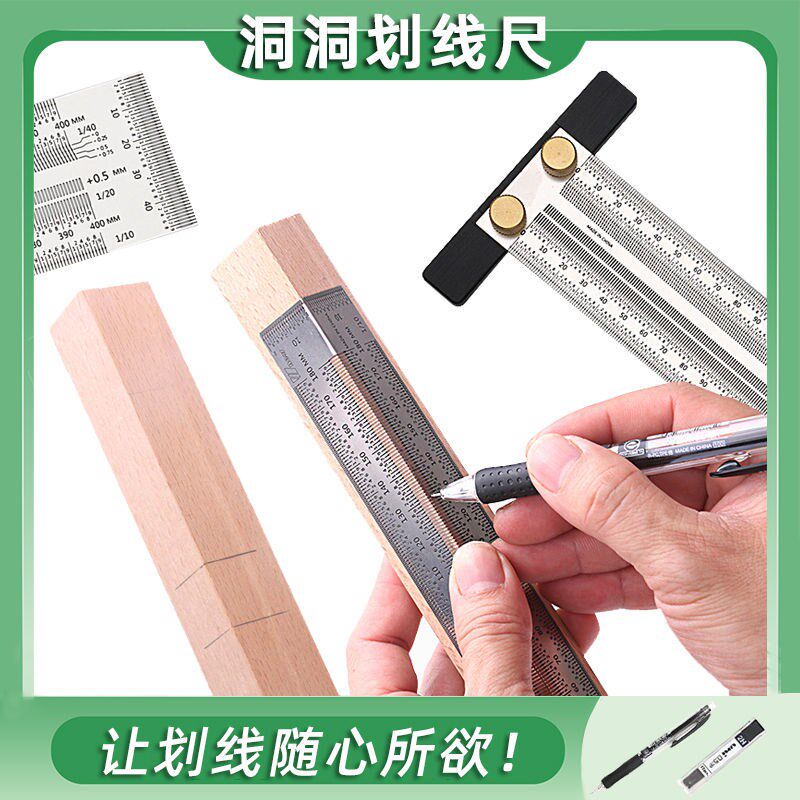 木工洞洞尺T型划线尺靠山尺过线尺多功能不锈钢刻度尺画线工具