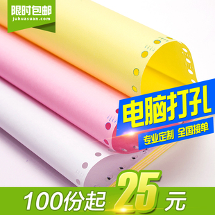 电脑凭证带打码孔打印纸二联三联二等三等分针式票据连打纸可定做