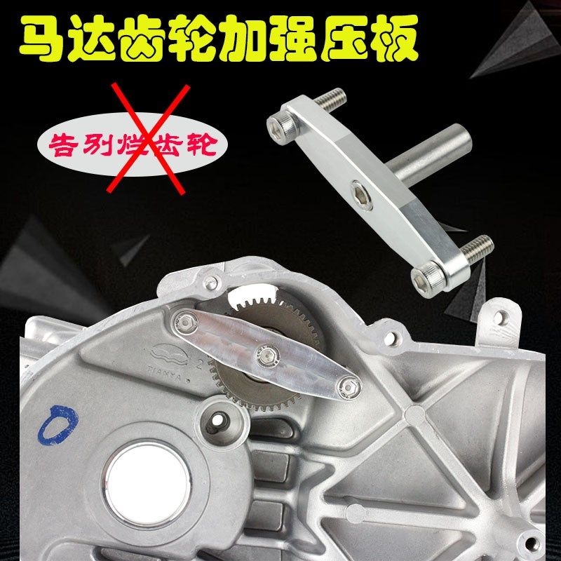 鬼火福喜马达齿加强支架小齿压板加固座改装劲战酷奇S5巧格稳定器