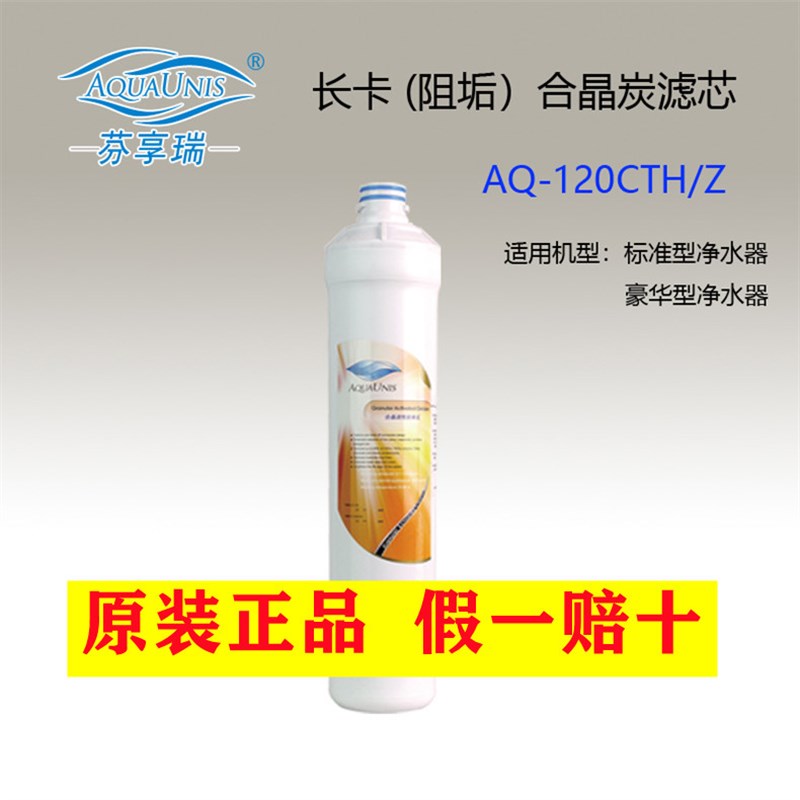 芬享瑞阻水垢合晶炭家用净水器滤芯自来水直饮净化卡接一体过滤芯