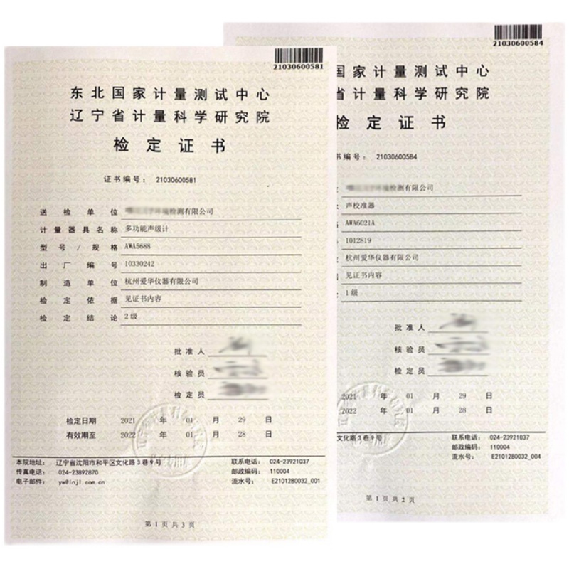 声级计振动仪校准器校准计量检测报告计量院检定可查询