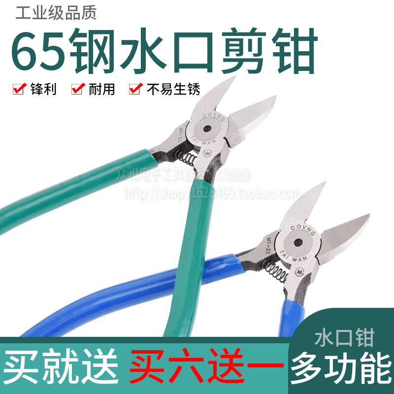 水口钳5钢 工业级品质剪线钳多功能水口钳55钢 电子五金工具剪钳