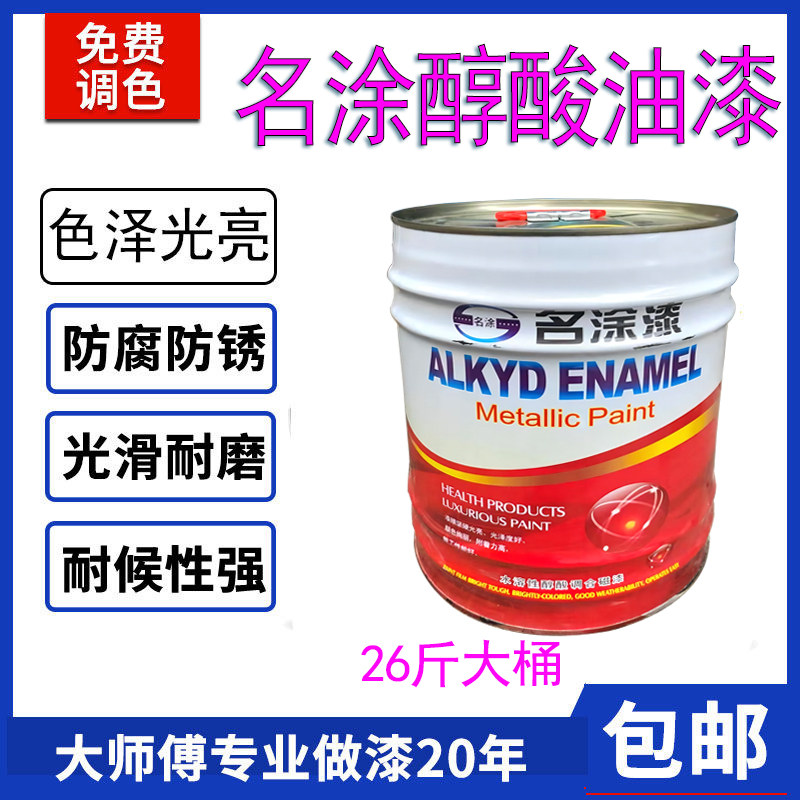 醇酸调和磁漆 亮光钢构漆 架管栏杆门窗彩钢瓦门窗油漆金属防锈漆