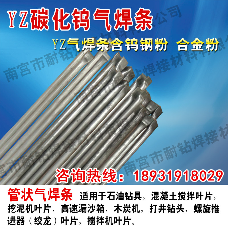 yz6碳化钨耐磨焊条碳化钨粉末YZ3铸造碳化钨合金气焊条管状钨钢粉