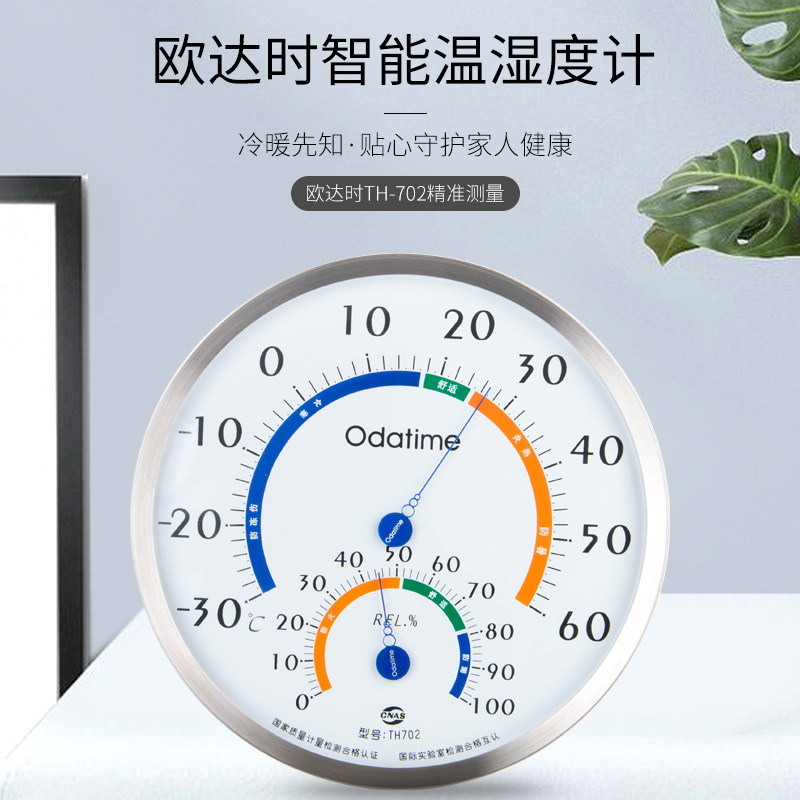欧达时TH702室内温湿度计工业家用挂壁式温湿度表全不锈钢