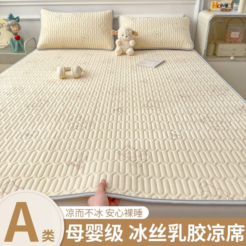 乳胶凉席三件套2025新款冰丝夏季母婴a类儿童床垫子床单学生宿舍