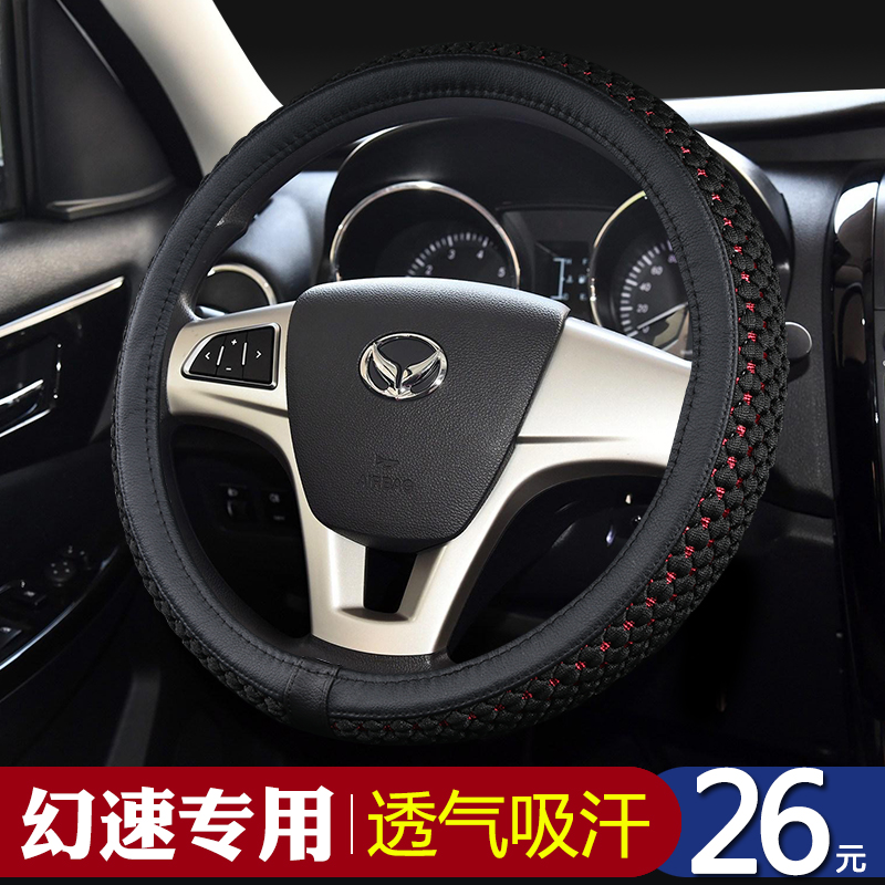 北汽幻速银翔 S3L H2 S5 H3 S7 H6 H7 冰丝方向盘套 四季通用