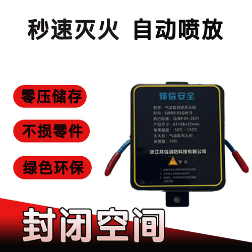 全自动灭火贴遇明火自动感应车舱电动车电瓶配电柜气溶胶灭火贴