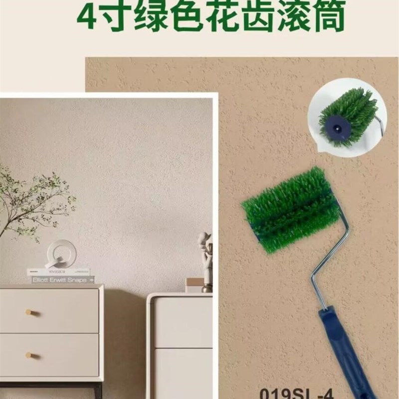 4寸绿色花齿滚筒刷艺术涂料漆工具大全硅藻泥米洞石刷草皮万用