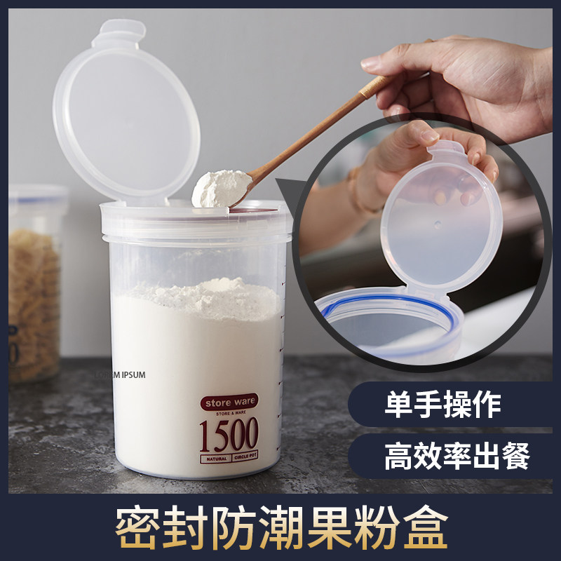食品级翻盖塑料调料零食杂粮罐子瓶子防潮奶粉储存罐密封罐果粉盒