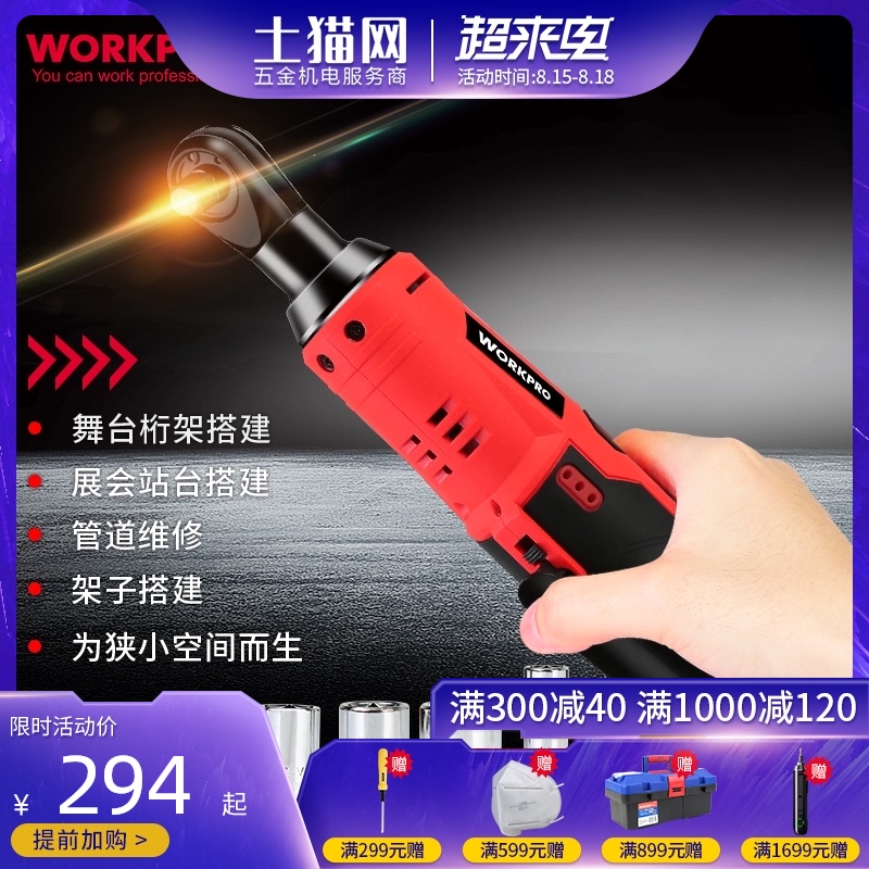 万克宝角向电动棘轮扳手v充电扳手锂电舞台桁架工具W1033N