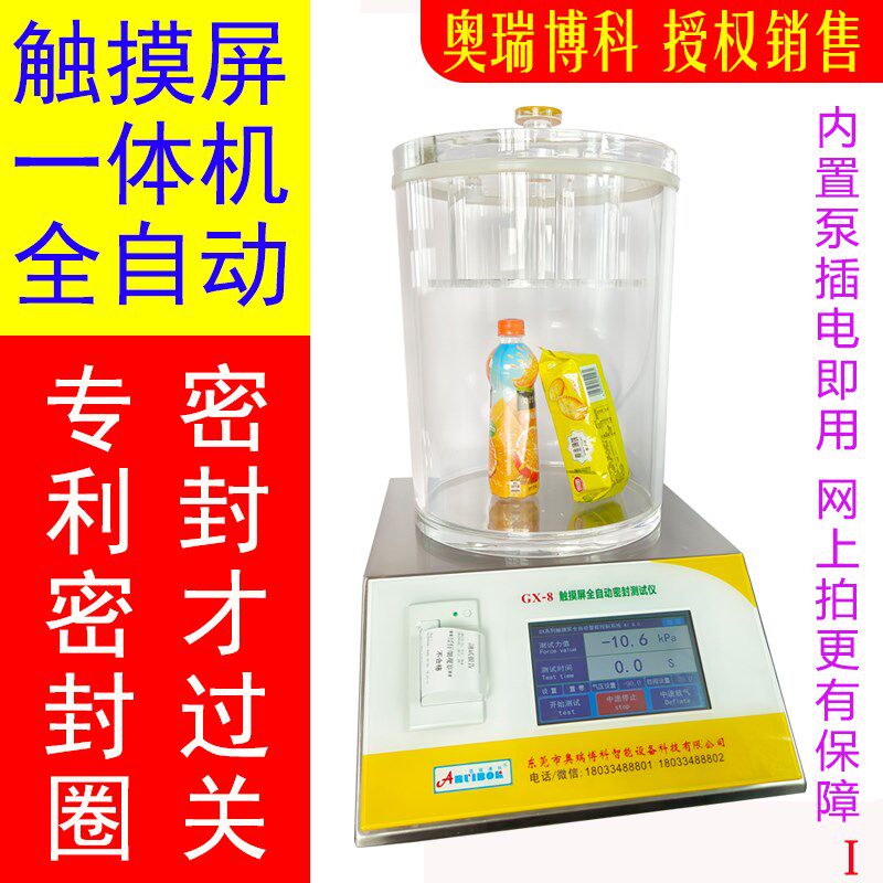 泡罩真空检漏仪真空包装负压性能气密性检测仪全自动密封测试仪