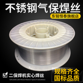 东铭恒泰304不锈钢气保焊丝0.8自动送丝1.0MIG焊接丝1.2二保焊丝