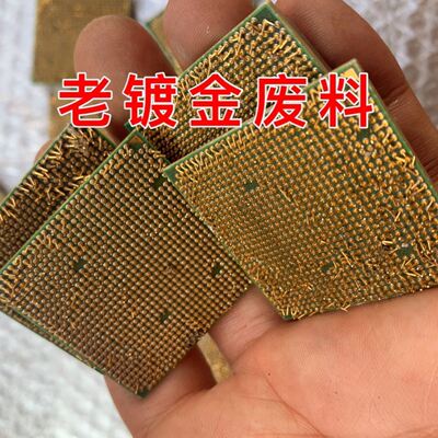 镀金废料镀金针老镀金材料镀金插针镀金CPU镀金板贵金属炼金废料
