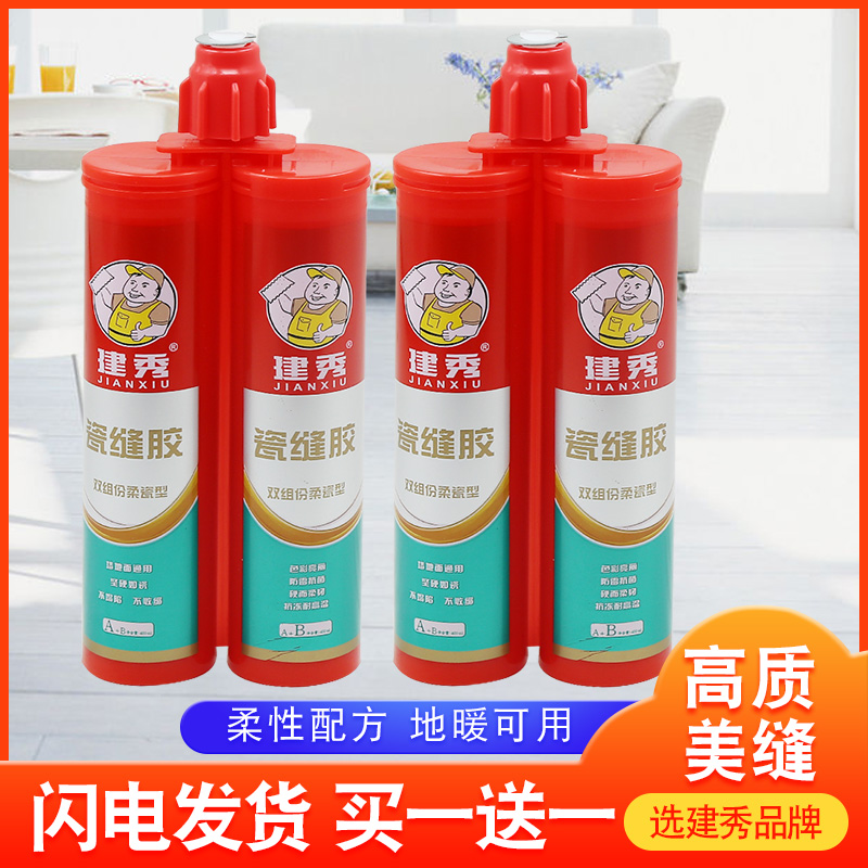 建秀美缝胶瓷砖地砖十大美缝勾缝填缝剂防水防霉送工具