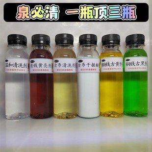 洗古钱币铜钱铜币铜板铜元老钱洗币液保养清洗剂除锈药水保留包浆