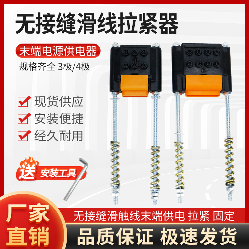 无接缝滑触线两头拉紧器3p/极滑触线末端供电器行车滑触线紧线器