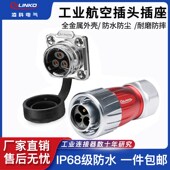 金属防水航空插头插座工业连接器 12芯箱体焊线款 凌科DH 20防呆2