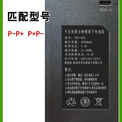 华宝通ZNS09/ZNS091/ZNS-092智能锁电池可充电5000毫安P-P+ P+P-