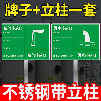 废气排放口标识牌排污口标识牌一般固废警示牌工厂污水雨水排放环