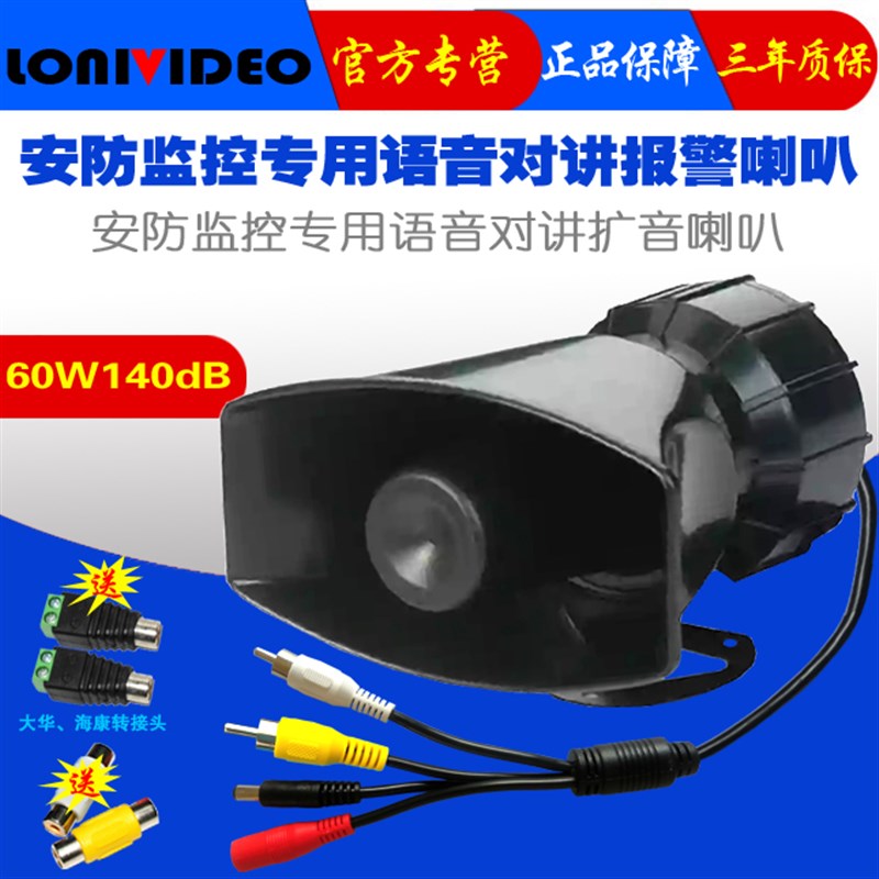 安防专用V2V内置咪头功放 语音对讲喇叭室外大功率号角扬声器