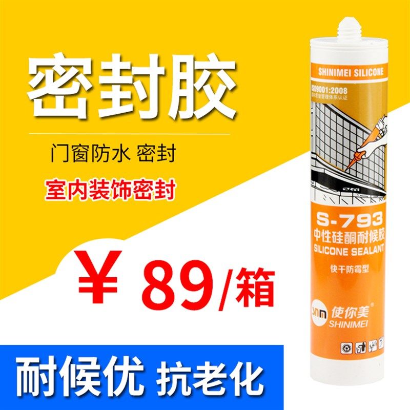 整箱24支 门窗玻璃胶密封胶防水防霉厨卫密封胶瓷白色黑色耐候胶
