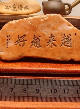 一物一拍越来越好天然戈壁石刻字桌面摆件花盆鱼缸造景真石
