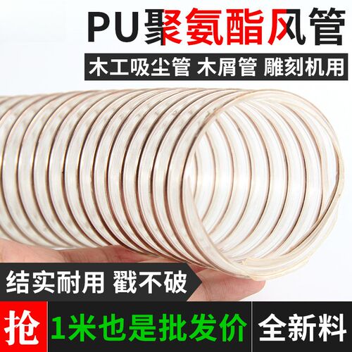 U聚氨酯风管吸尘管木屑伸缩通风管钢丝软管木雕刻机透明通风软管