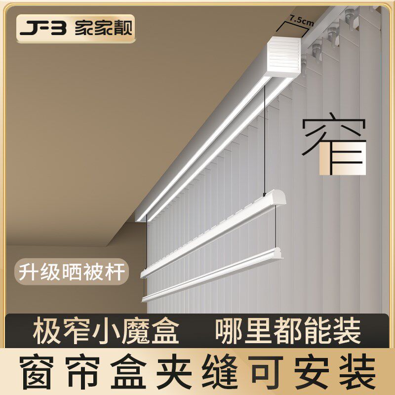 单杆电动晾衣架窗帘盒小阳台小尺寸室内阳台明装遥控升降直流电机
