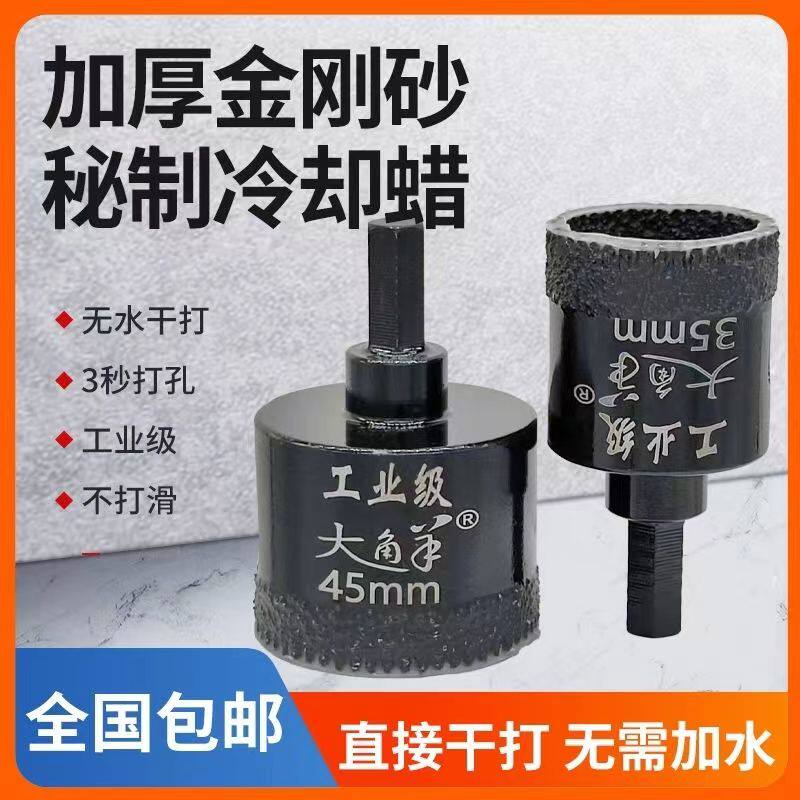 大角羊加厚工业级瓷砖打孔钻头手电钻用干打转磁砖全瓷大理石开孔图片