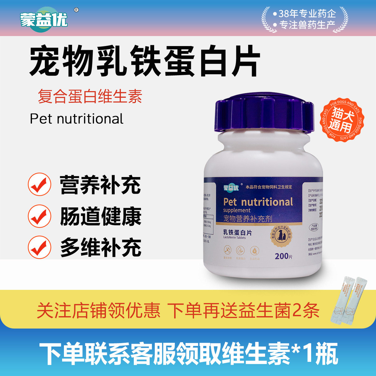 蒙益优宠物乳铁蛋白片猫狗通用维持日常活力营养补充200片,宠物/宠物食品及用品,狗特色保健品,淘宝优惠券,粉丝福利购,淘宝优惠卷