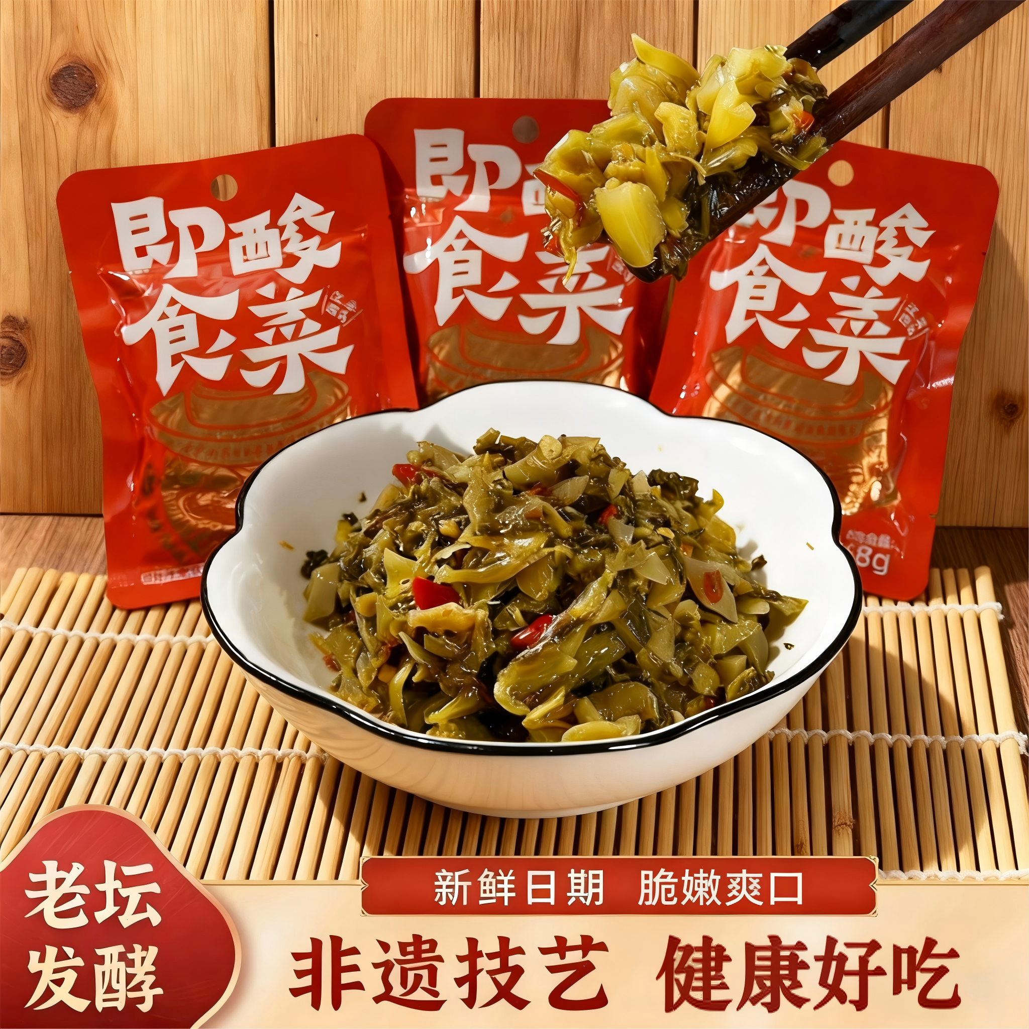 【48g即食酸菜】老坛酸菜爽口脆嫩专用开胃菜客家风味下饭