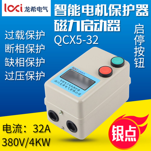 磁力启动器 5.5kw 7.5kw 380v 电机起动开关 缺相 断相过载保护器