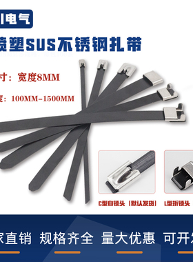 喷塑304不锈钢扎带8MM船用扎带防锈束线绑带固定防腐蚀