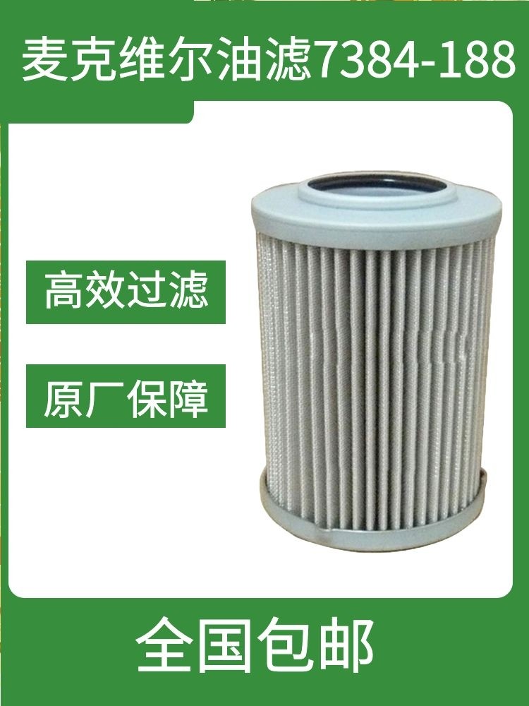 麦克维尔中央空调油过滤器单螺杆机压缩机组机油滤7384-188过滤芯