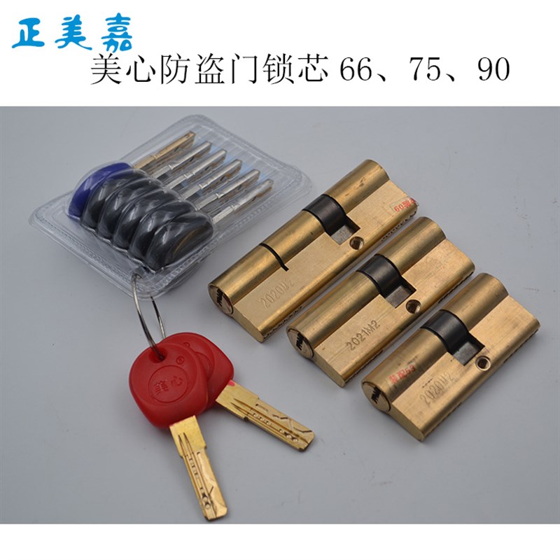 美心防盗门保德安锁芯S2 W2曲线  (30+3)75(33+2)90(33+57