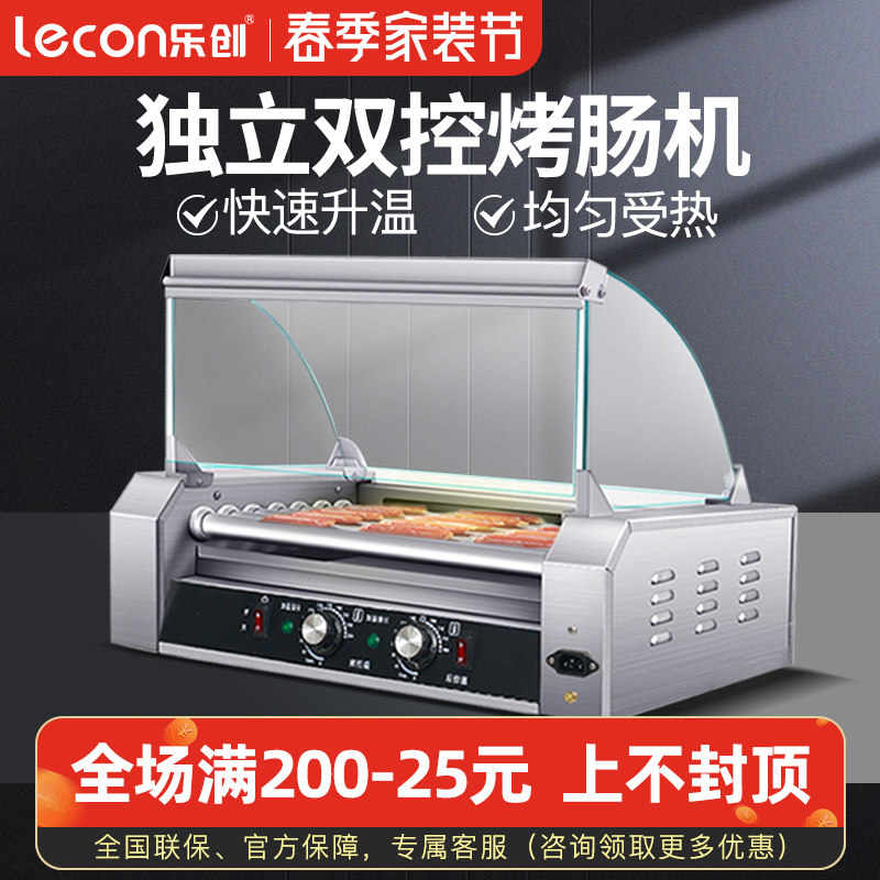 乐创烤肠机热狗机烤香肠机全自动烤火腿肠机商用7/9/11管小型家用