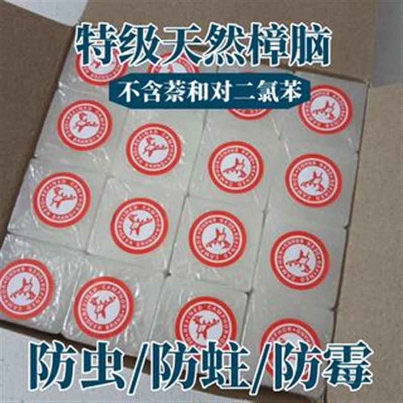 鹿牌天然樟脑块丸衣柜防霉防蛀防虫蟑螂芳香去味卫生球家用无毒