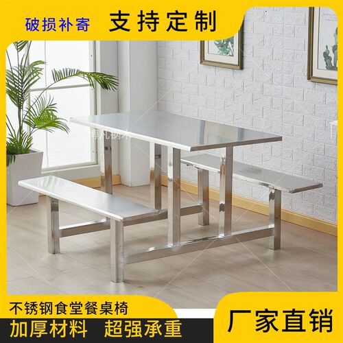 加厚食堂餐桌椅学校学生工厂员工4人6人8人组合连体不锈钢餐桌子