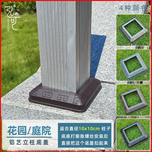 庭院花园DIY铝艺护栏铝合金分体脚盖围栏配件10cm立柱平帽盖底板