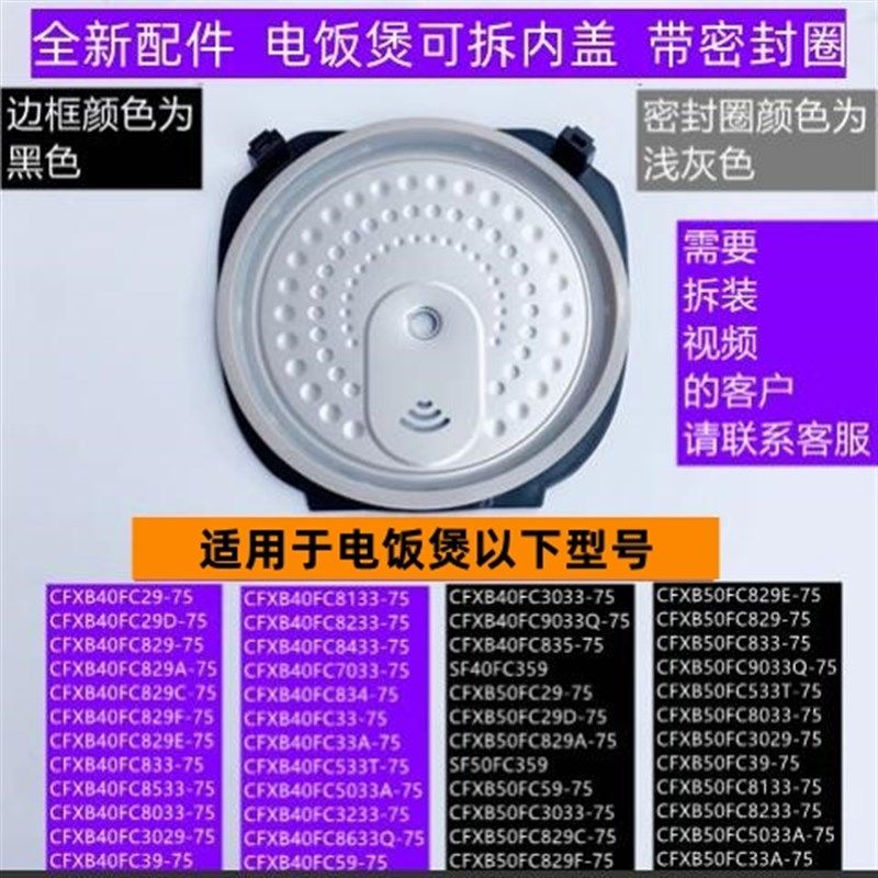 苏电饭煲可拆内盖CFXB40FC33-75带密封圈适用于电饭煲SF50FC733